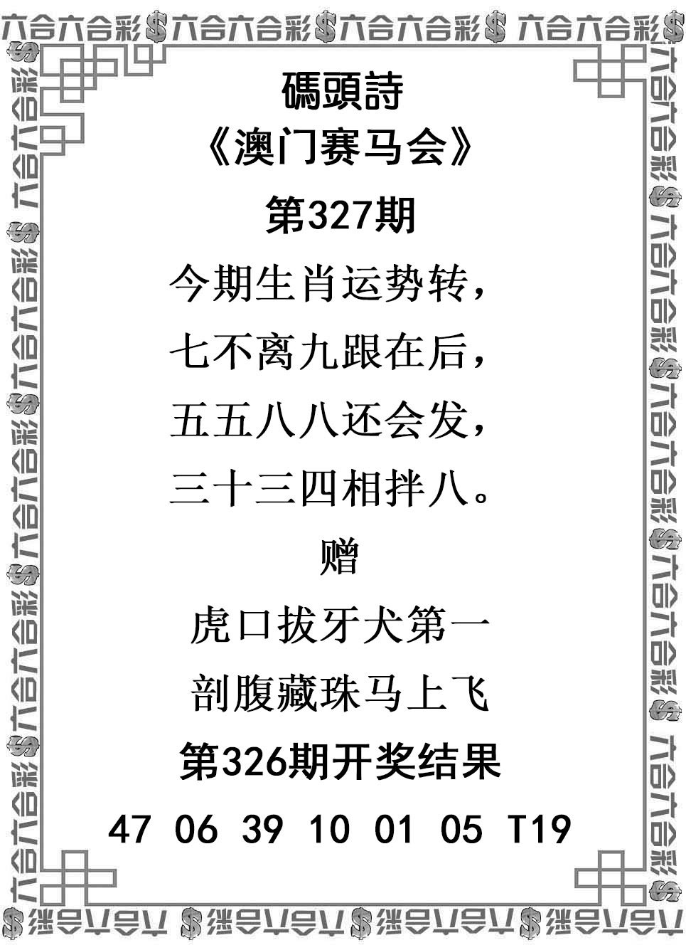 2024327期码头诗