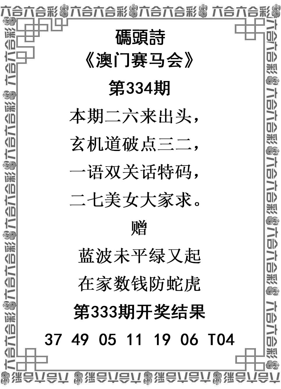 2024334期码头诗