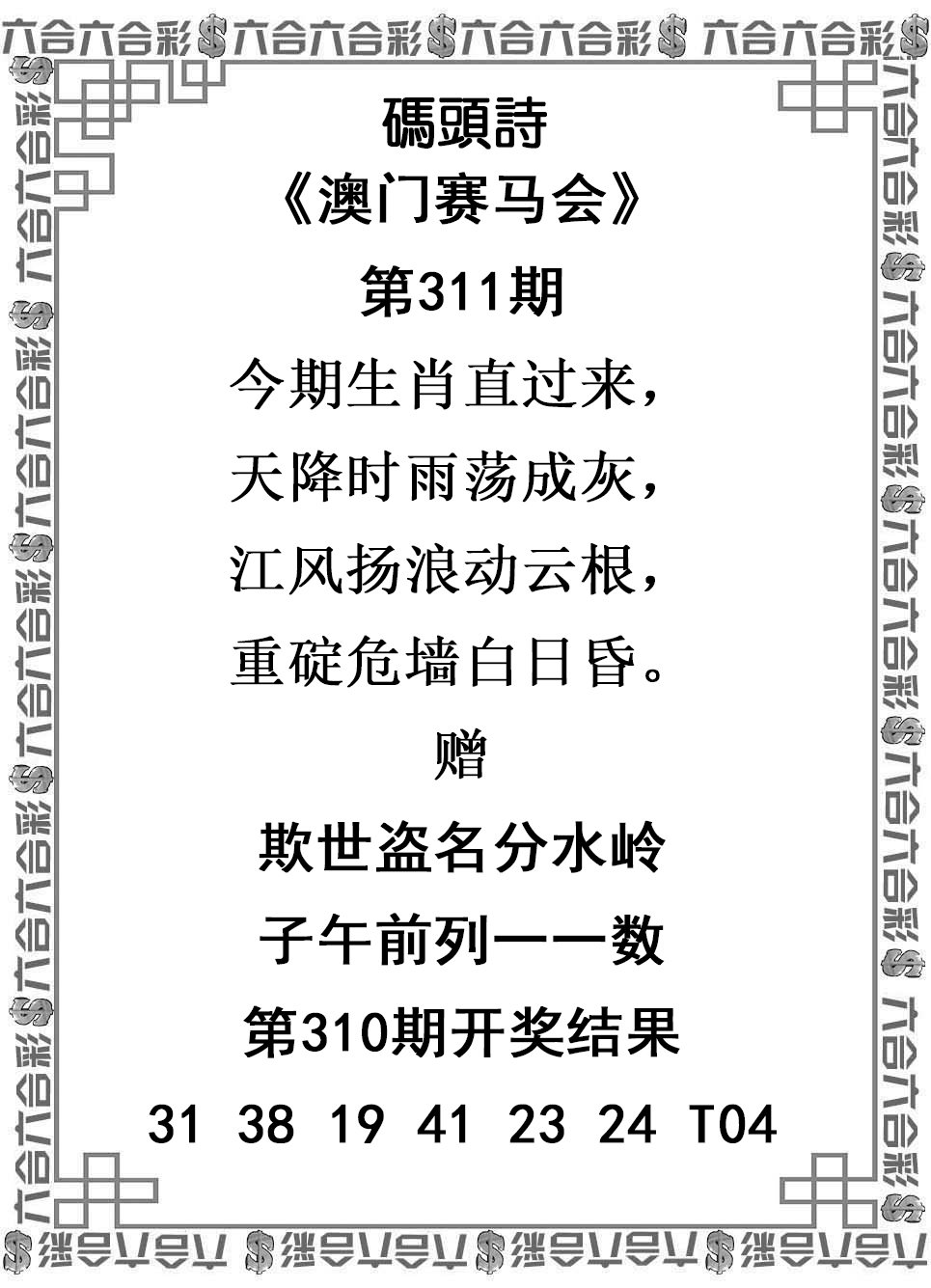 2024311期码头诗