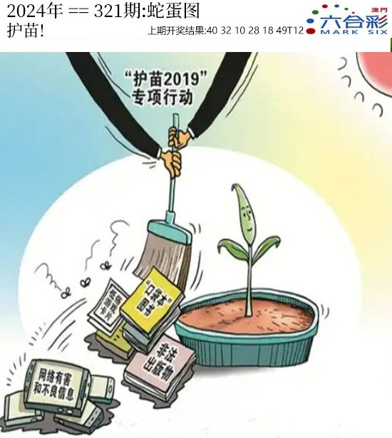 2024321期正版蛇蛋图