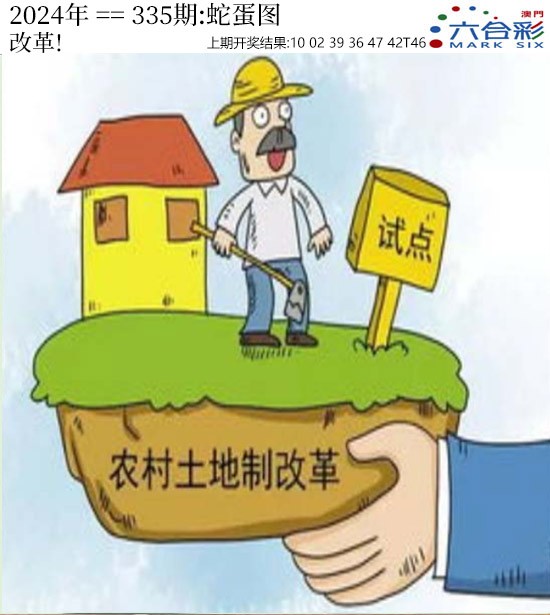 2024335期正版蛇蛋图