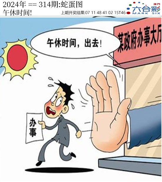 2024314期正版蛇蛋图