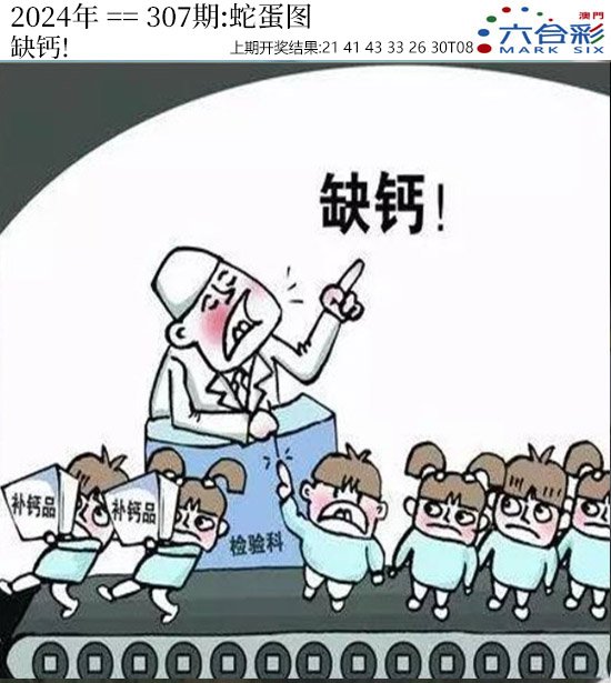 2024307期正版蛇蛋图