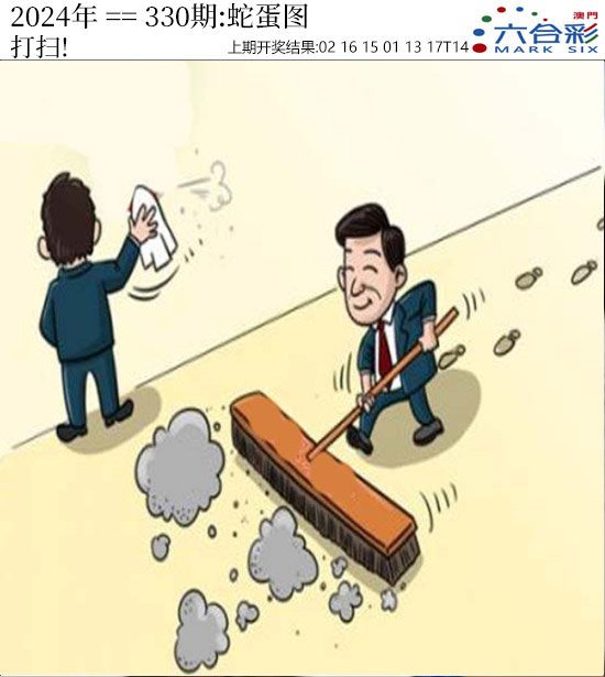 2024330期正版蛇蛋图