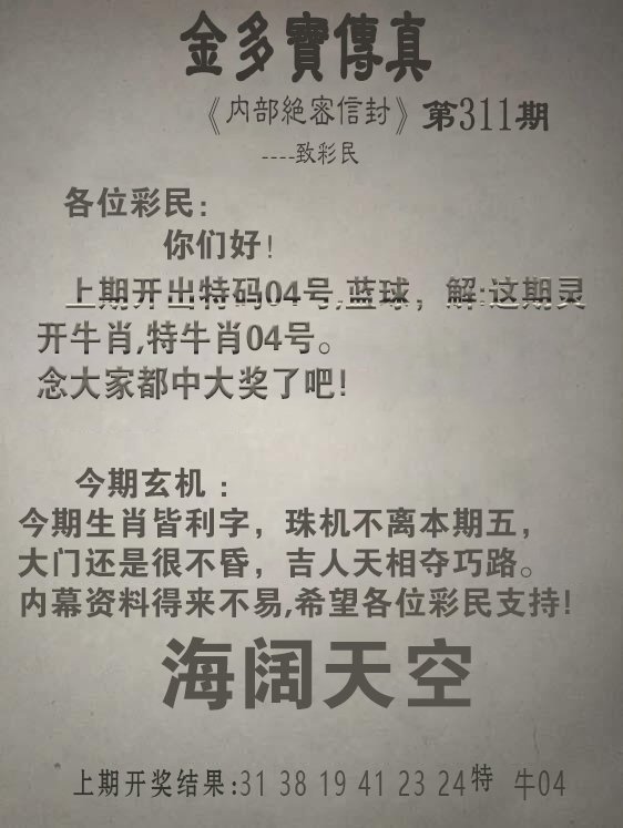 2024311期金多宝传真