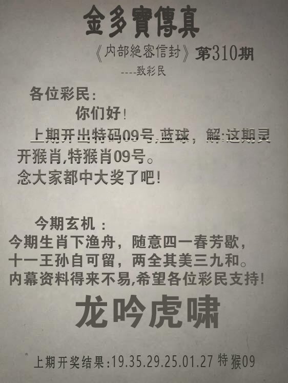 2024310期金多宝传真