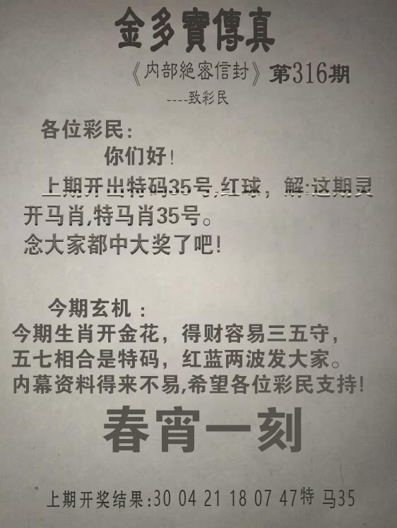 2024316期金多宝传真