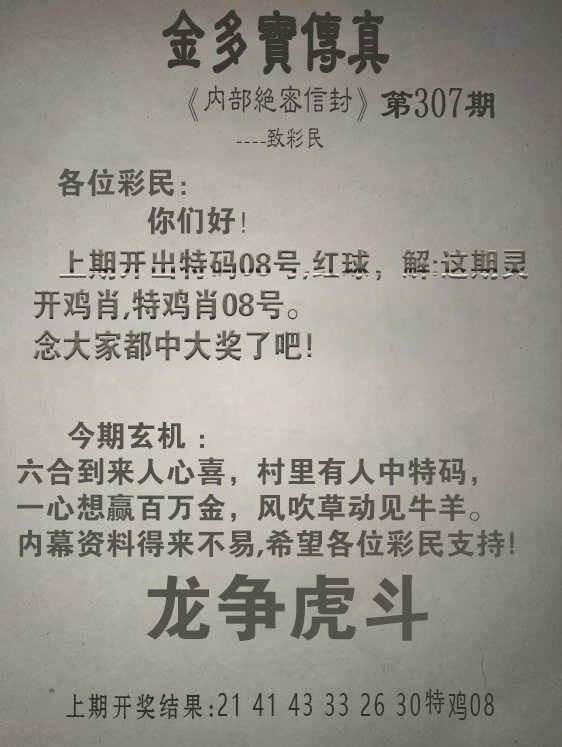 2024307期金多宝传真