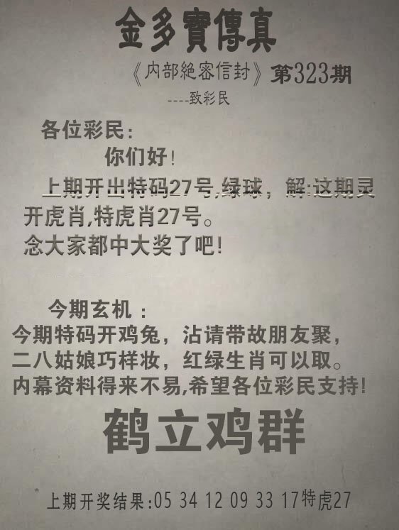 2024323期金多宝传真