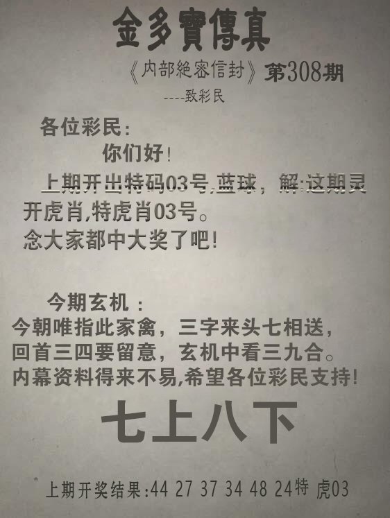 2024308期金多宝传真