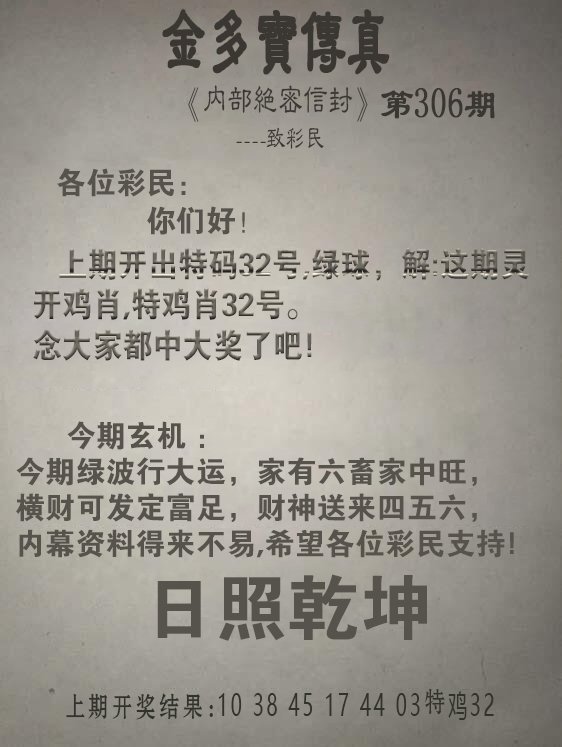 2024306期金多宝传真