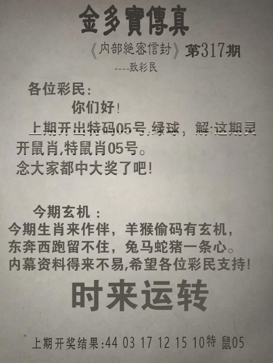 2024317期金多宝传真
