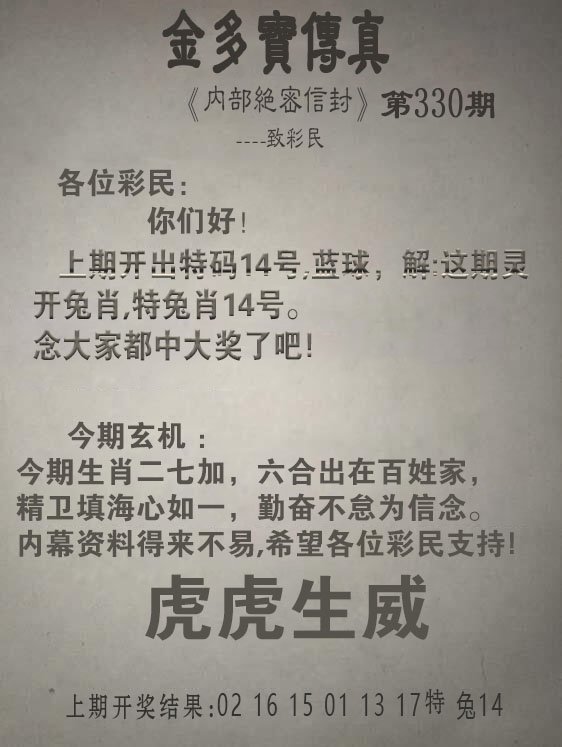 2024330期金多宝传真