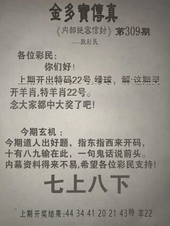 2024309期金多宝传真