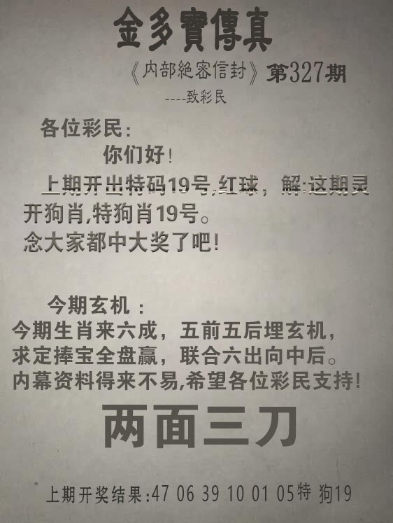 2024327期金多宝传真
