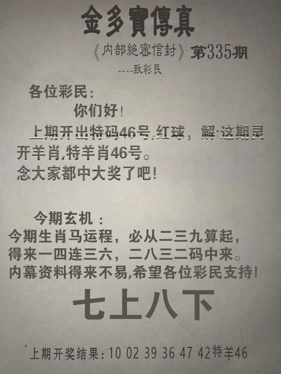 2024335期金多宝传真