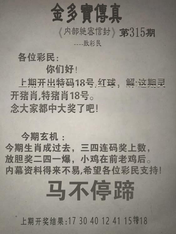 2024315期金多宝传真
