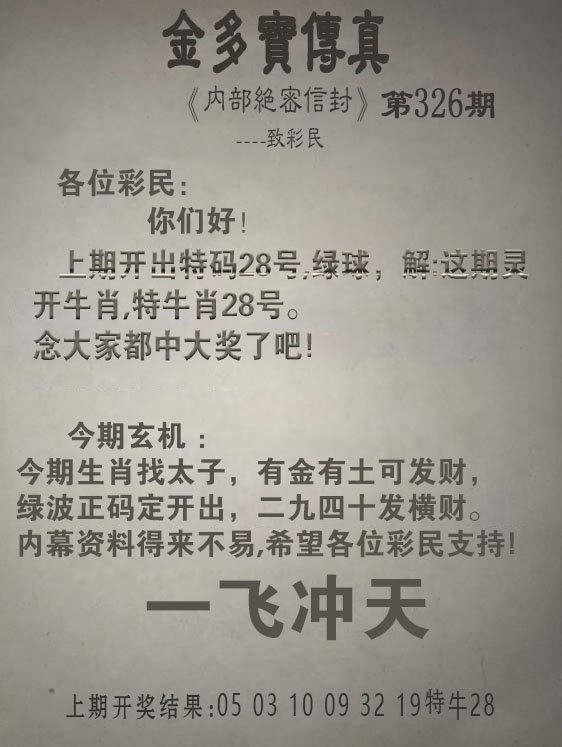2024326期金多宝传真