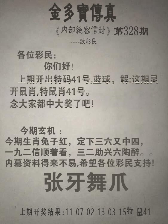 2024328期金多宝传真