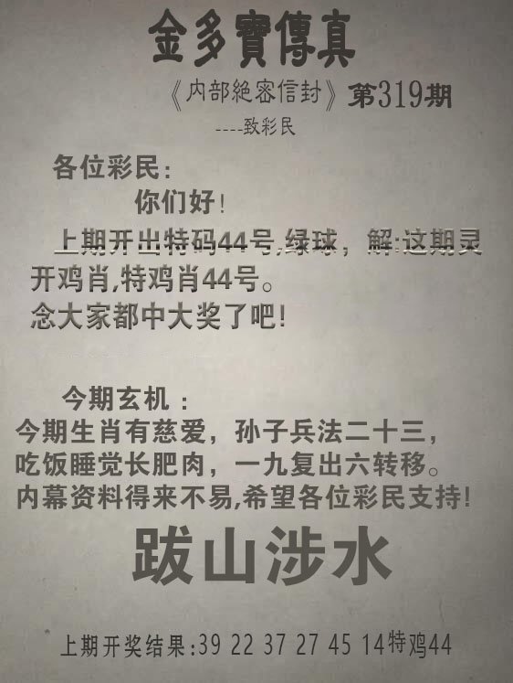 2024319期金多宝传真