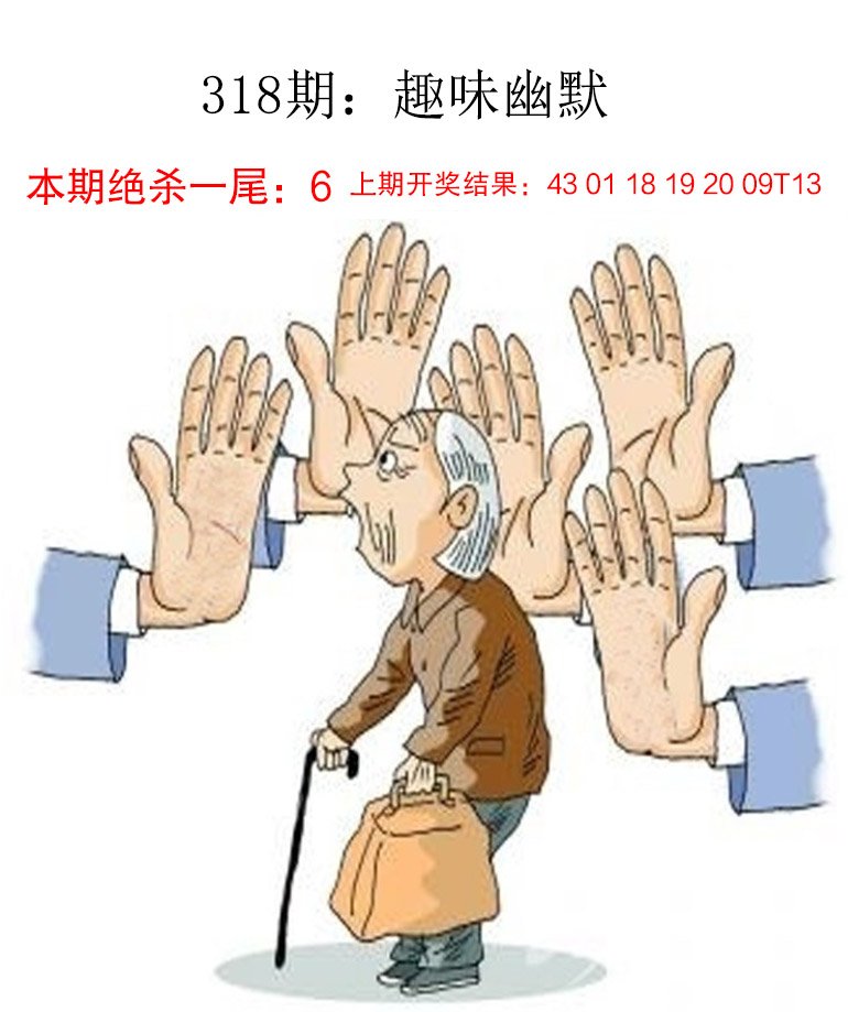 2024318期趣味幽默