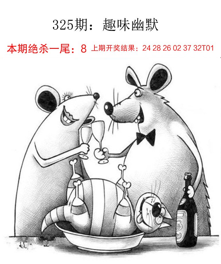 2024325期趣味幽默