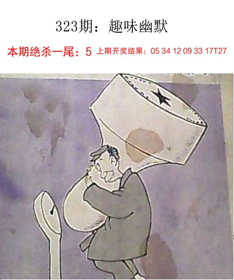 2024323期趣味幽默