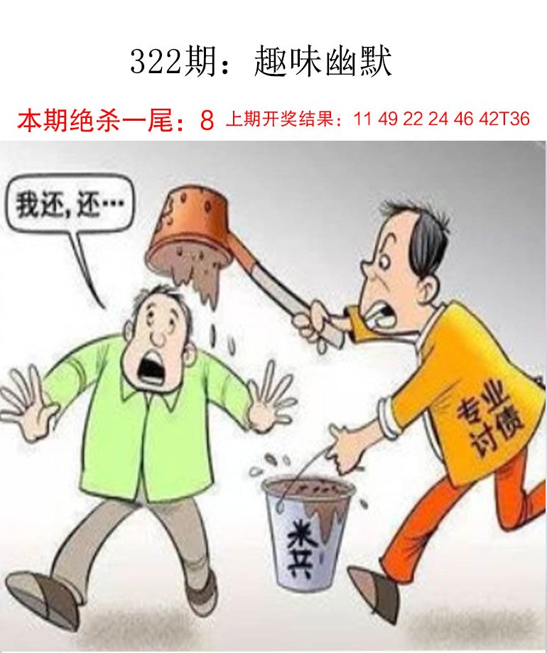 2024322期趣味幽默