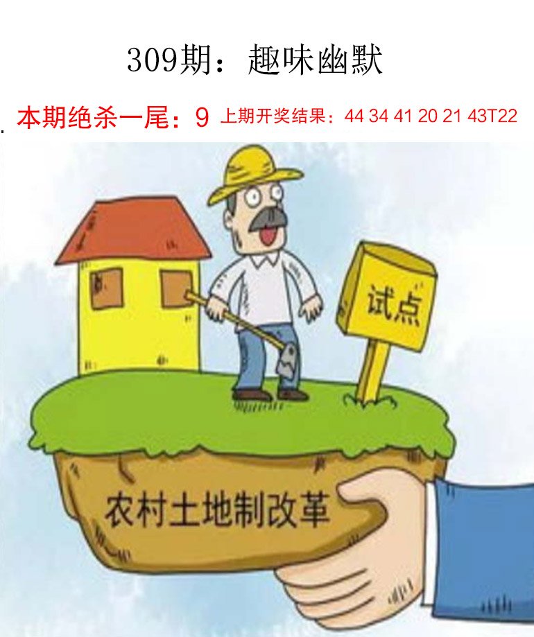 2024309期趣味幽默