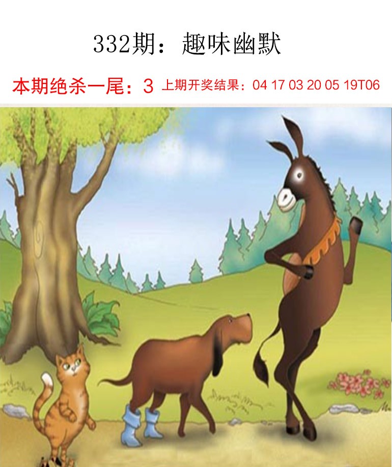 2024332期趣味幽默