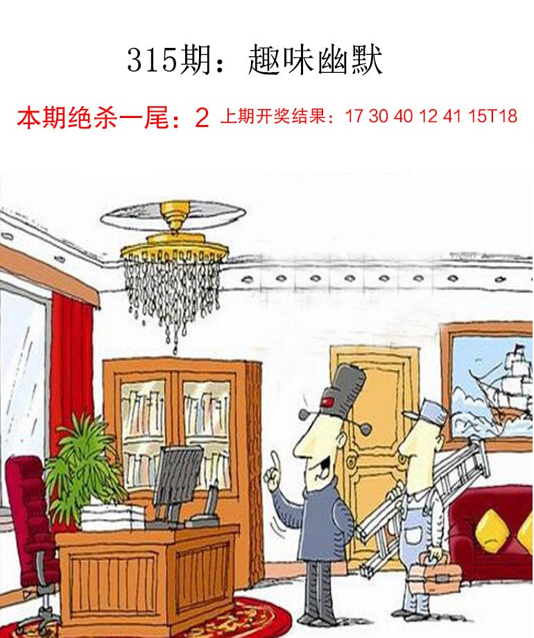 2024315期趣味幽默
