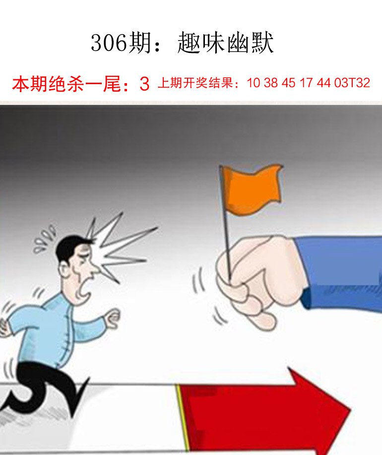 2024306期趣味幽默