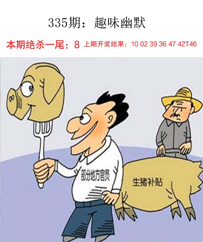 2024335期趣味幽默