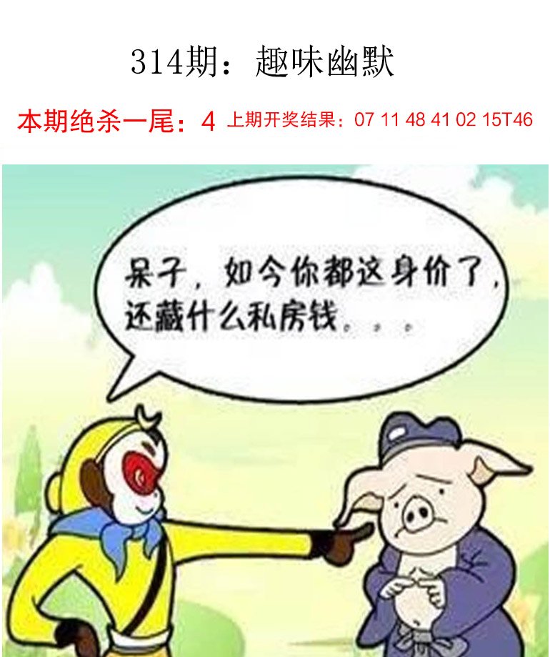 2024314期趣味幽默