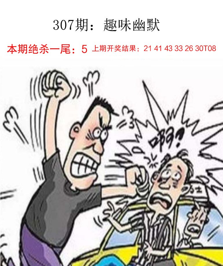 2024307期趣味幽默