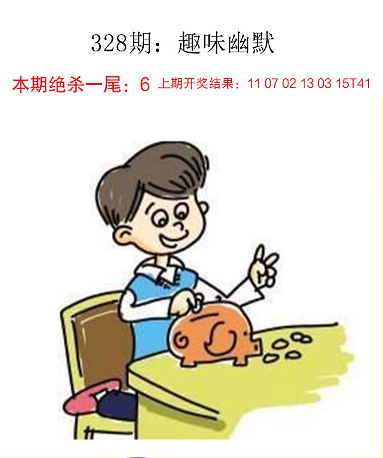 2024328期趣味幽默