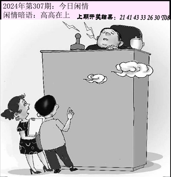 2024307期今日闲情