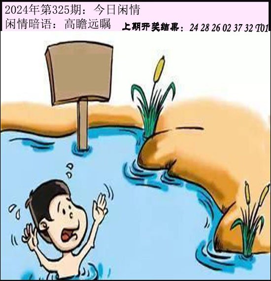 2024325期今日闲情