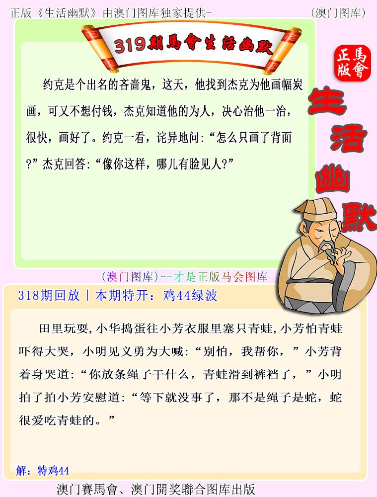 2024319期马会生活幽默
