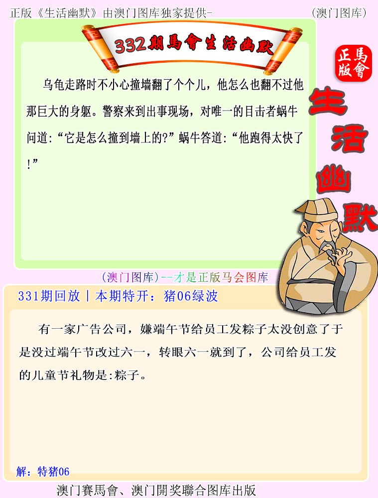 2024332期马会生活幽默