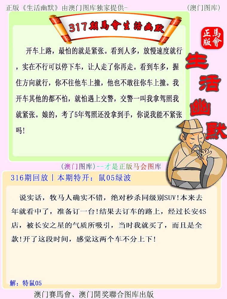 2024317期马会生活幽默