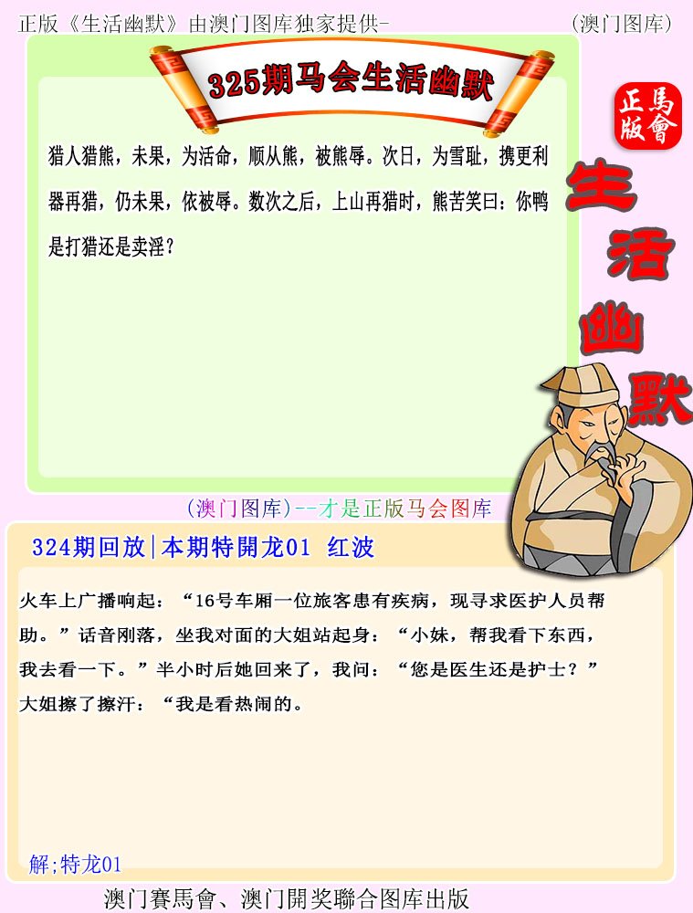 2024325期马会生活幽默