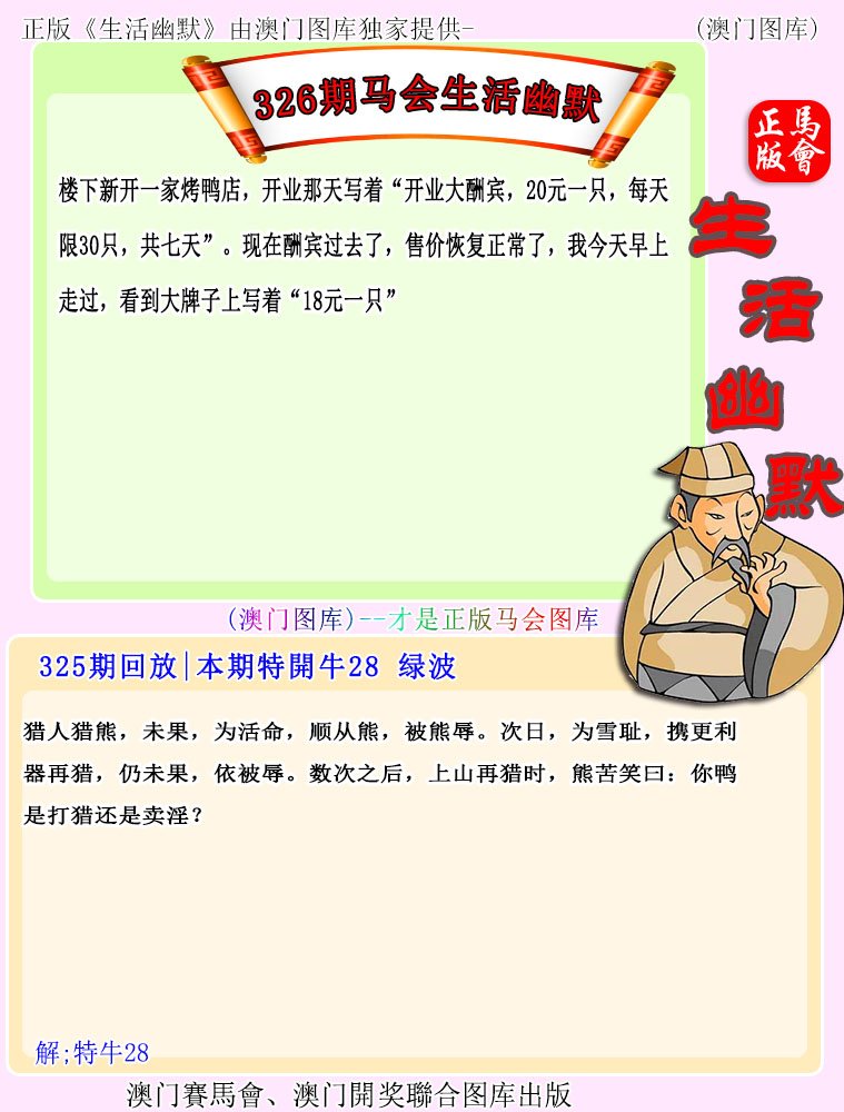2024326期马会生活幽默