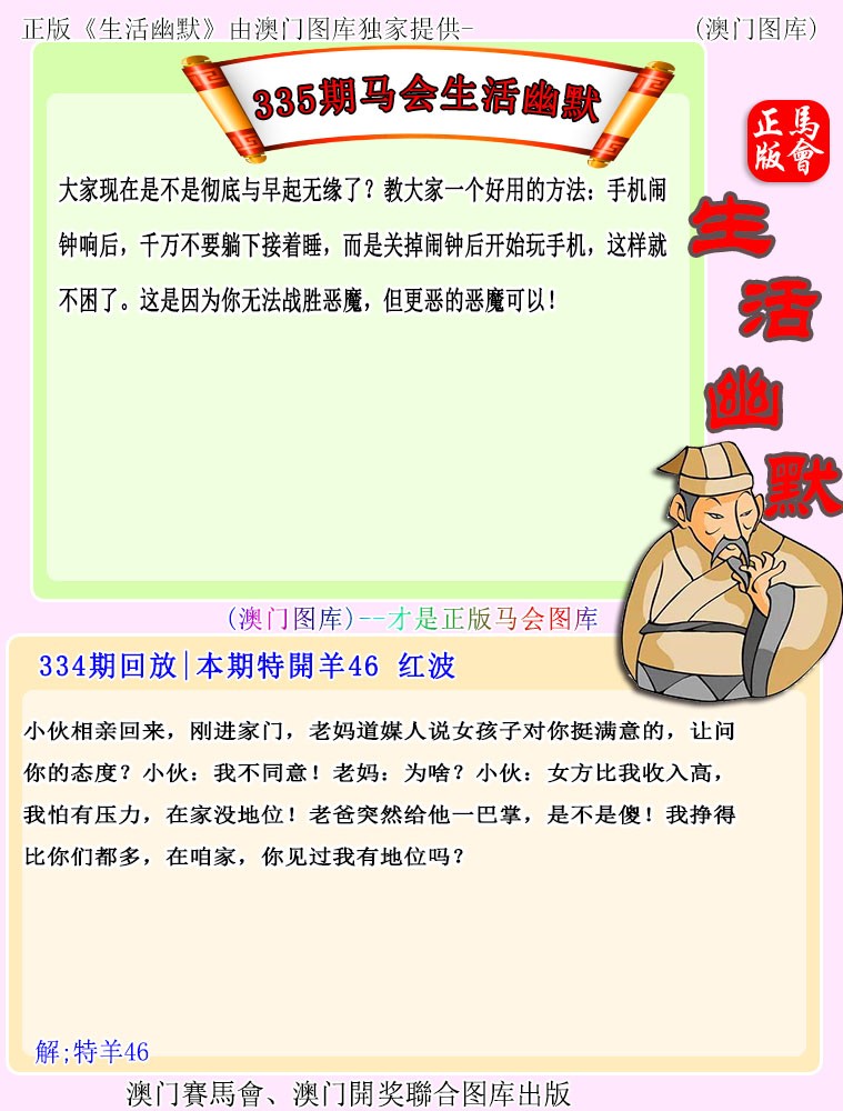 2024335期马会生活幽默