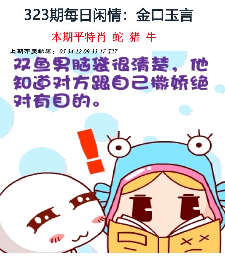2024323期每日闲情