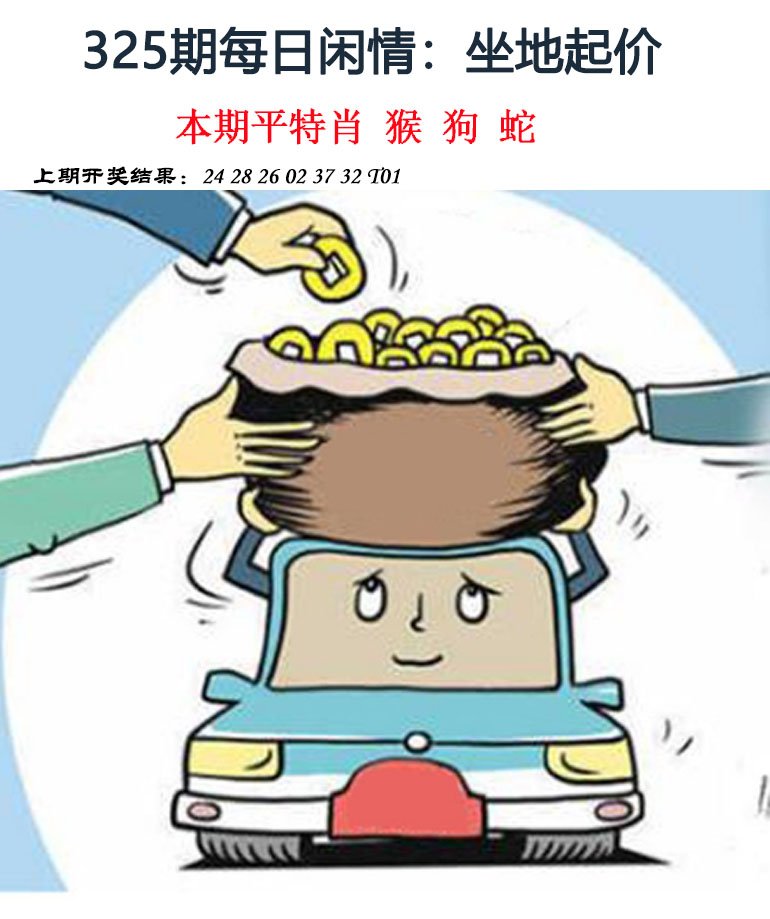 2024325期每日闲情