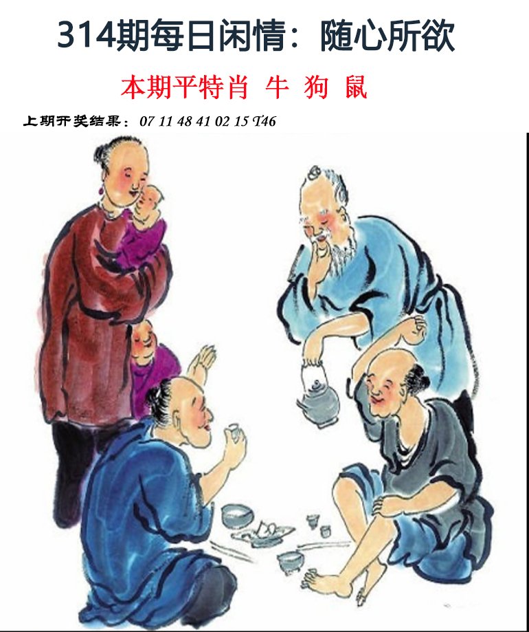 2024314期每日闲情