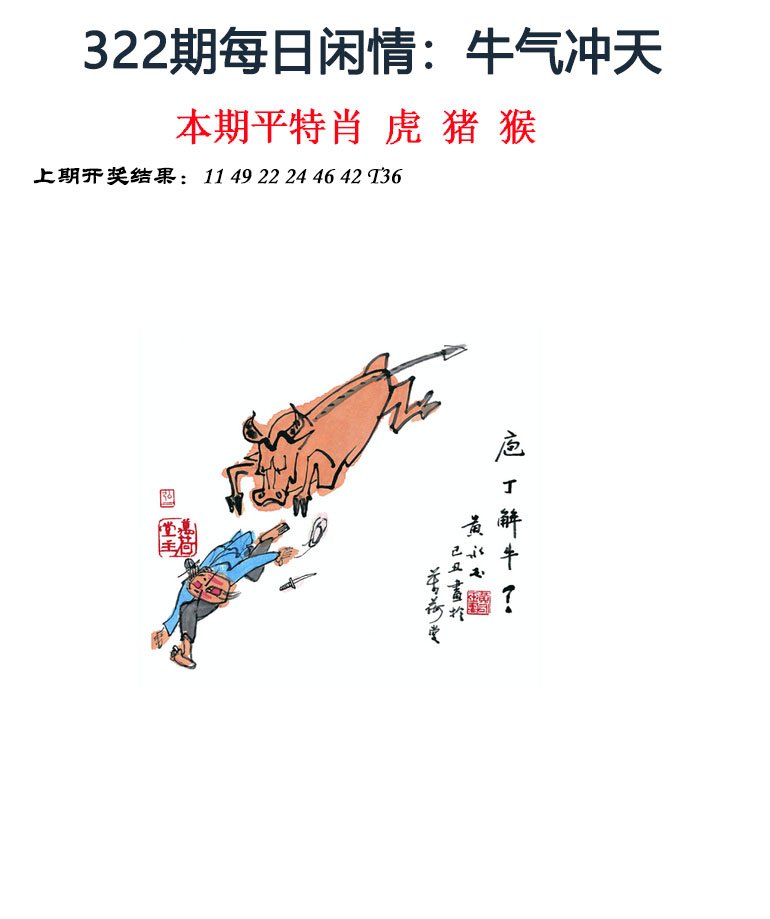 2024322期每日闲情