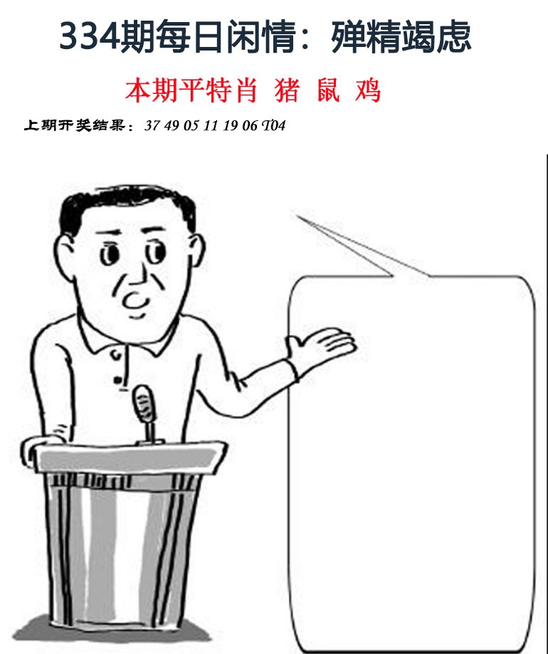 2024334期每日闲情