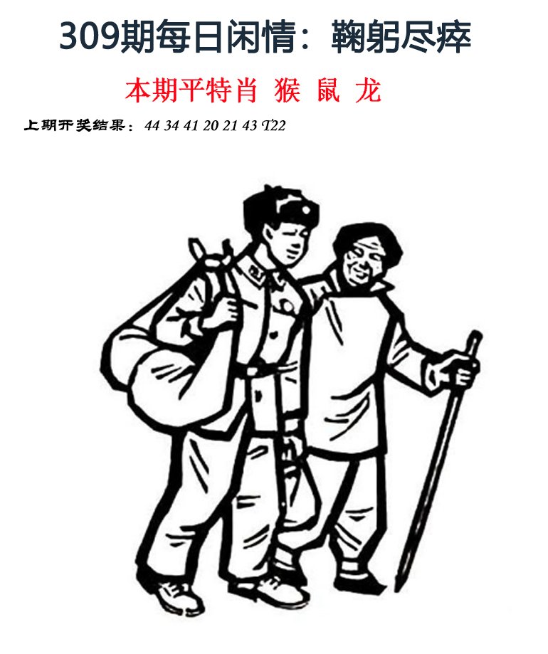 2024309期每日闲情